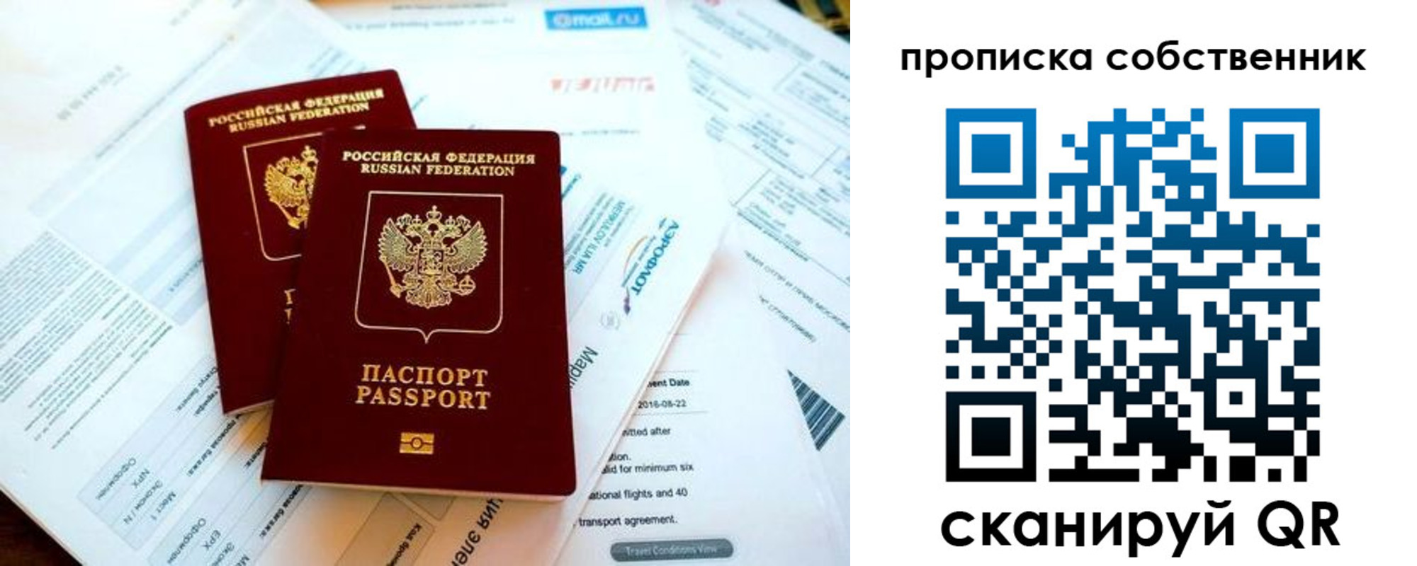 временная регистрация недорого в Большом Камне
