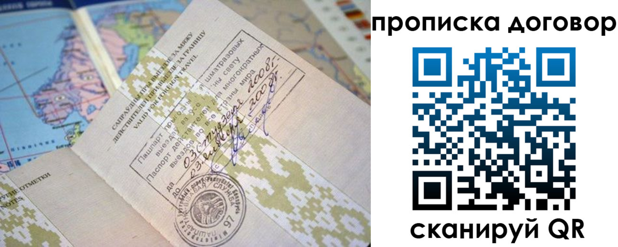 временная регистрация для всех в Большом Камне