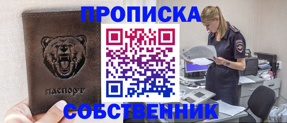 временная регистрация надежно в Большом Камне