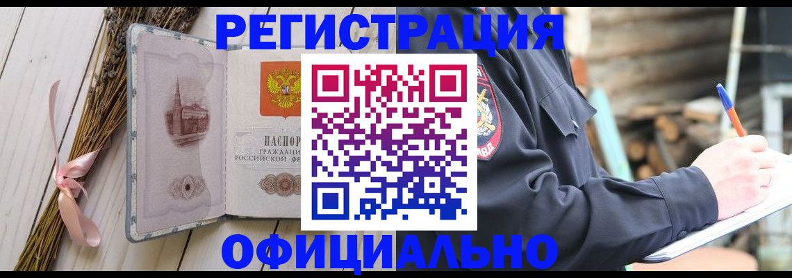 прописка регистрация в Большом Камне