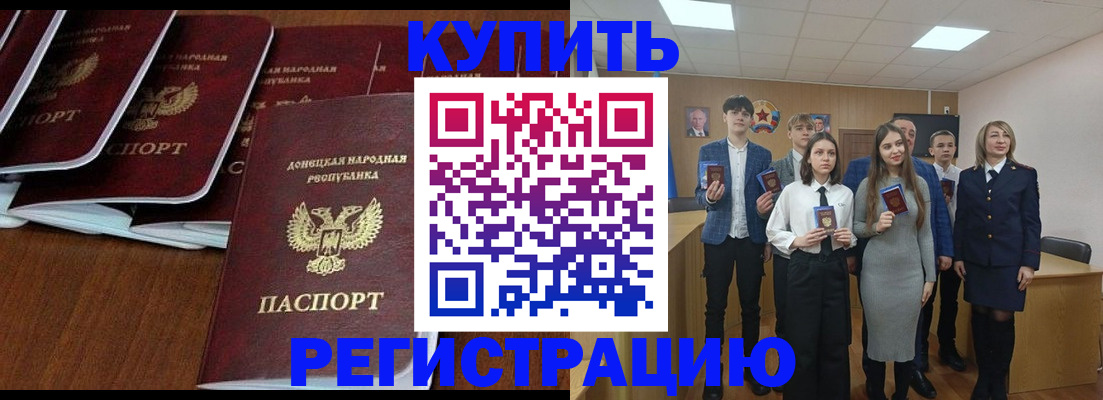 временная регистрация купить в Большом Камне