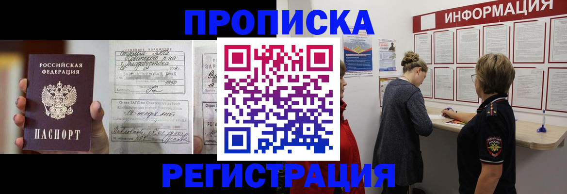 прописка поиск в Большом Камне