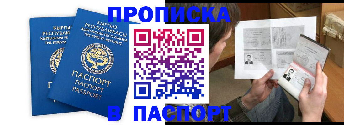 прописка гарантия в Большом Камне
