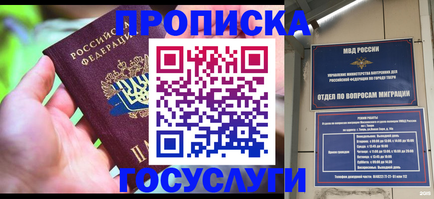 временная регистрация 2025 в Большом Камне