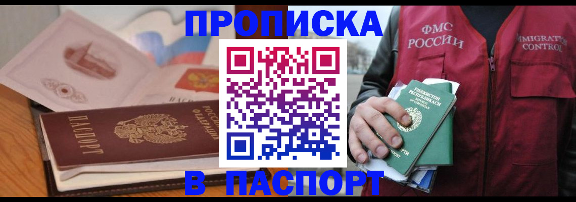 временная регистрация недорого в Большом Камне