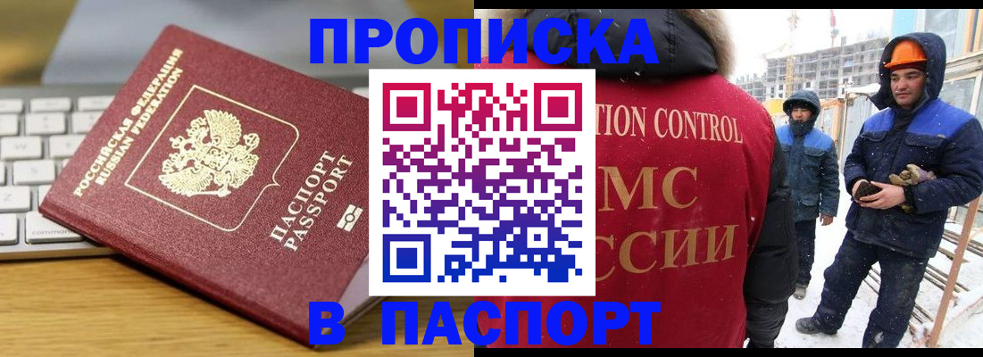 прописка законно в Большом Камне