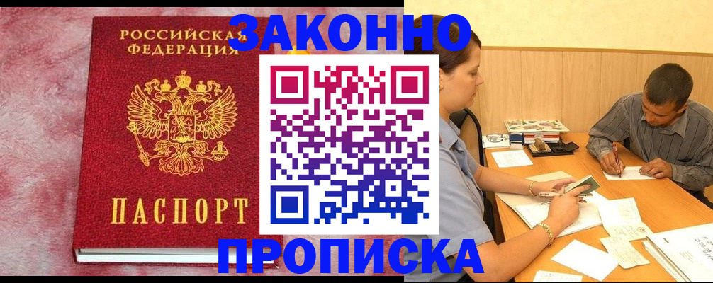 прописка гарантия в Большом Камне