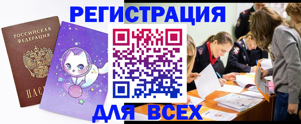 временная регистрация законно в Большом Камне